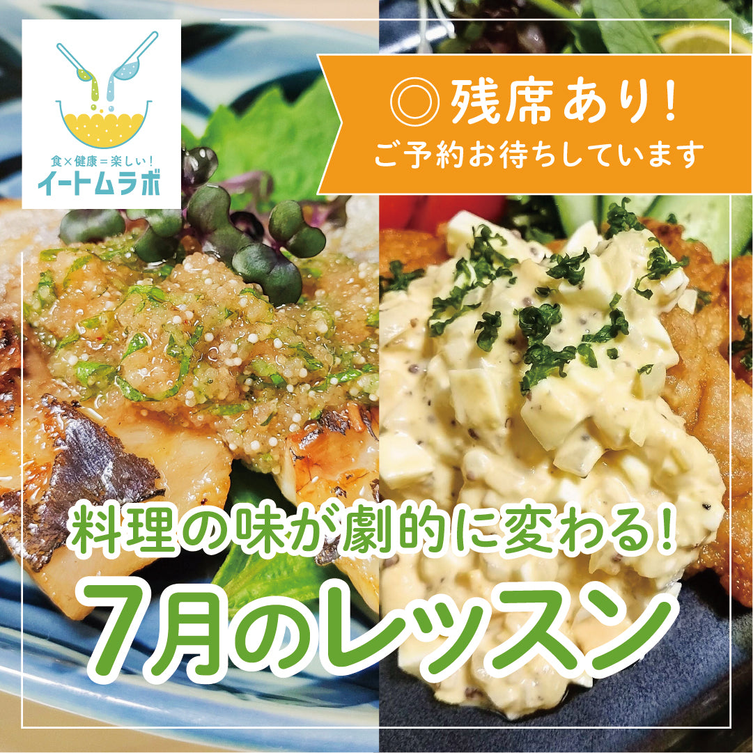 【2025年7月レッスン】【B】鶏むね肉が超絶しっとりになる!チキン南蛮&肉の繊維質の見極め方