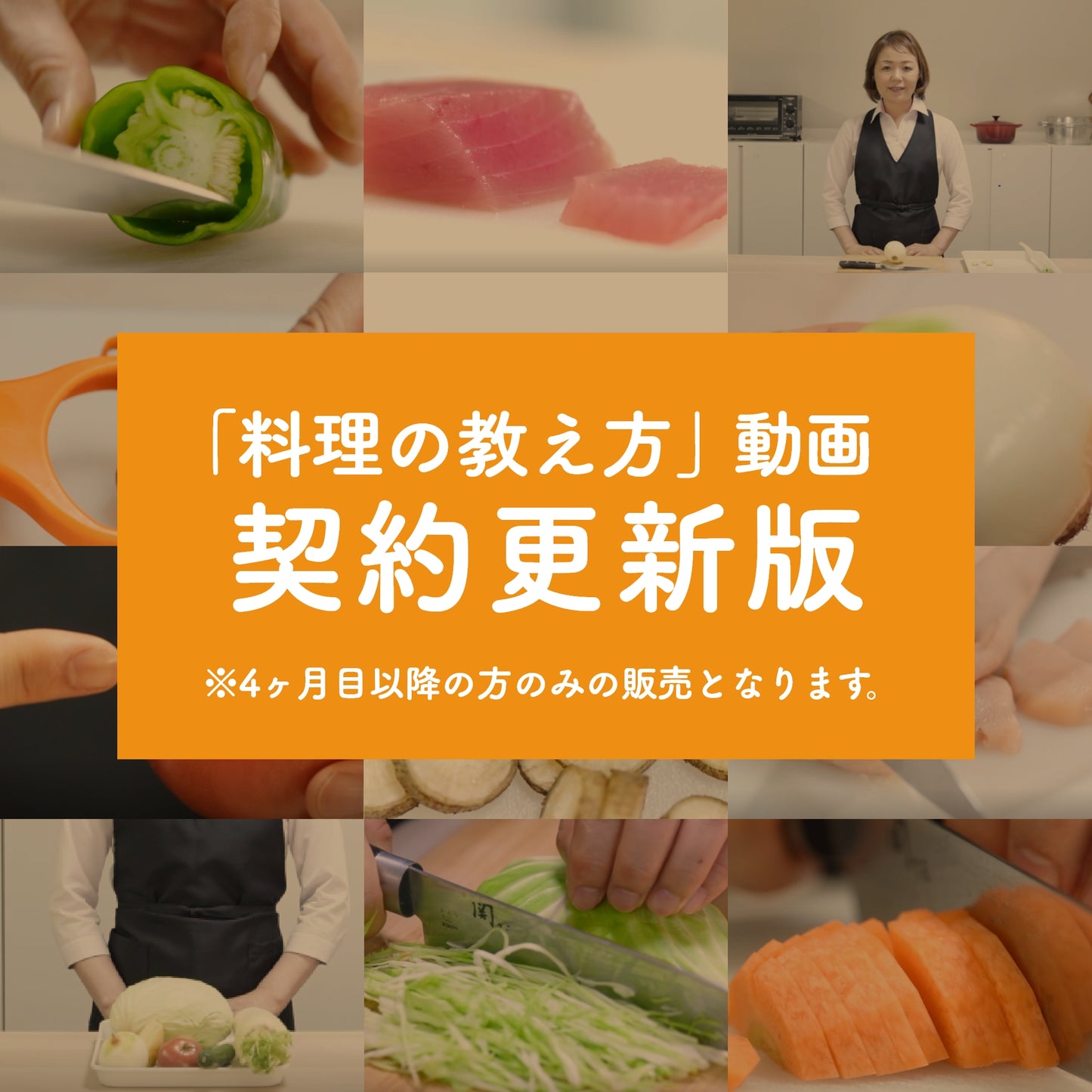 (継続)料理の教え方動画サービス