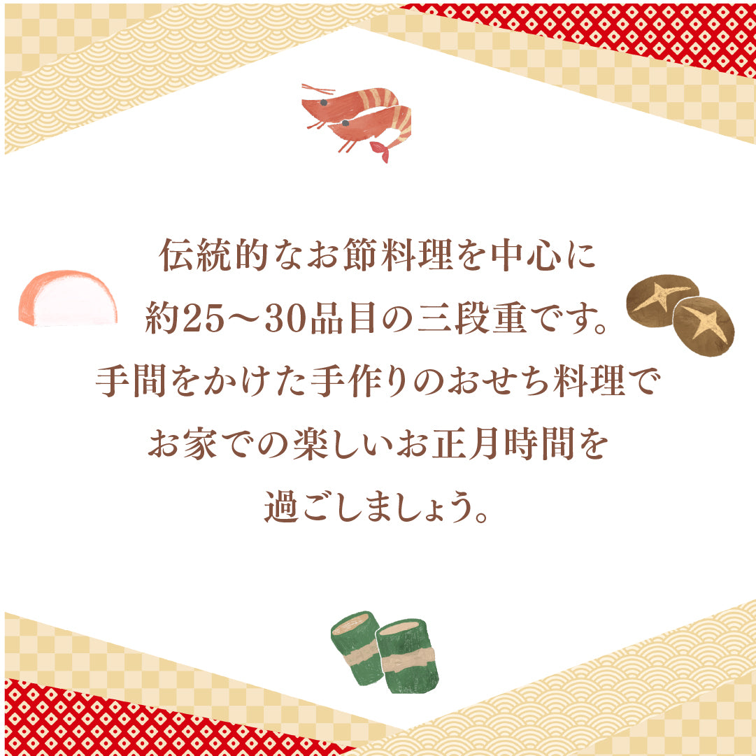 2026年12月30日【年末おせちレッスン】年末開催!本格おせち料理レッスン♪三段重 作ったおせち料理を丸ごとお持ち帰りいただきます!