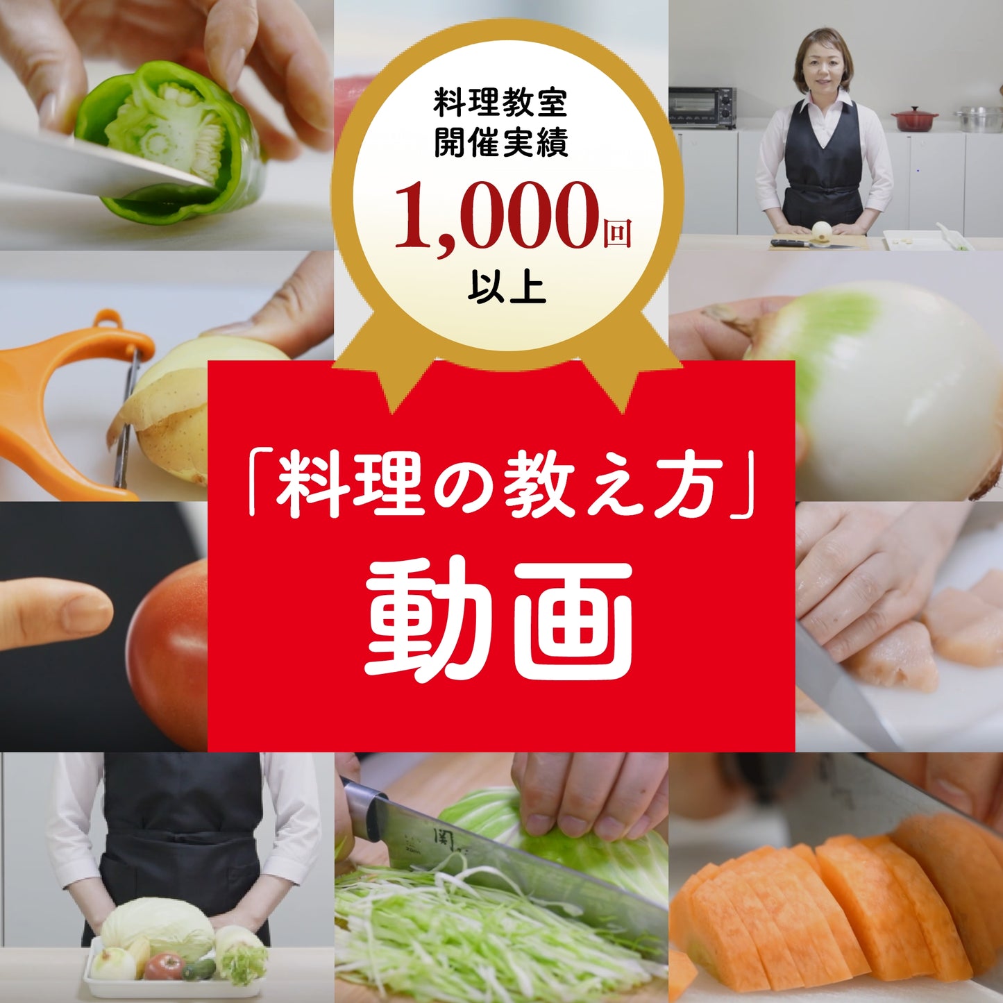 料理の教え方動画サービス